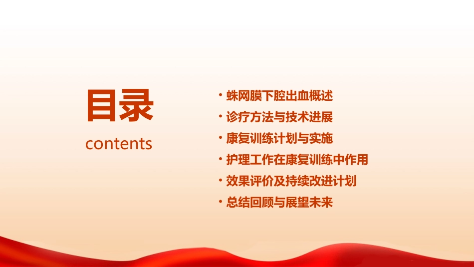 蛛网膜下腔出血诊疗疗康复训练护理课件_第2页