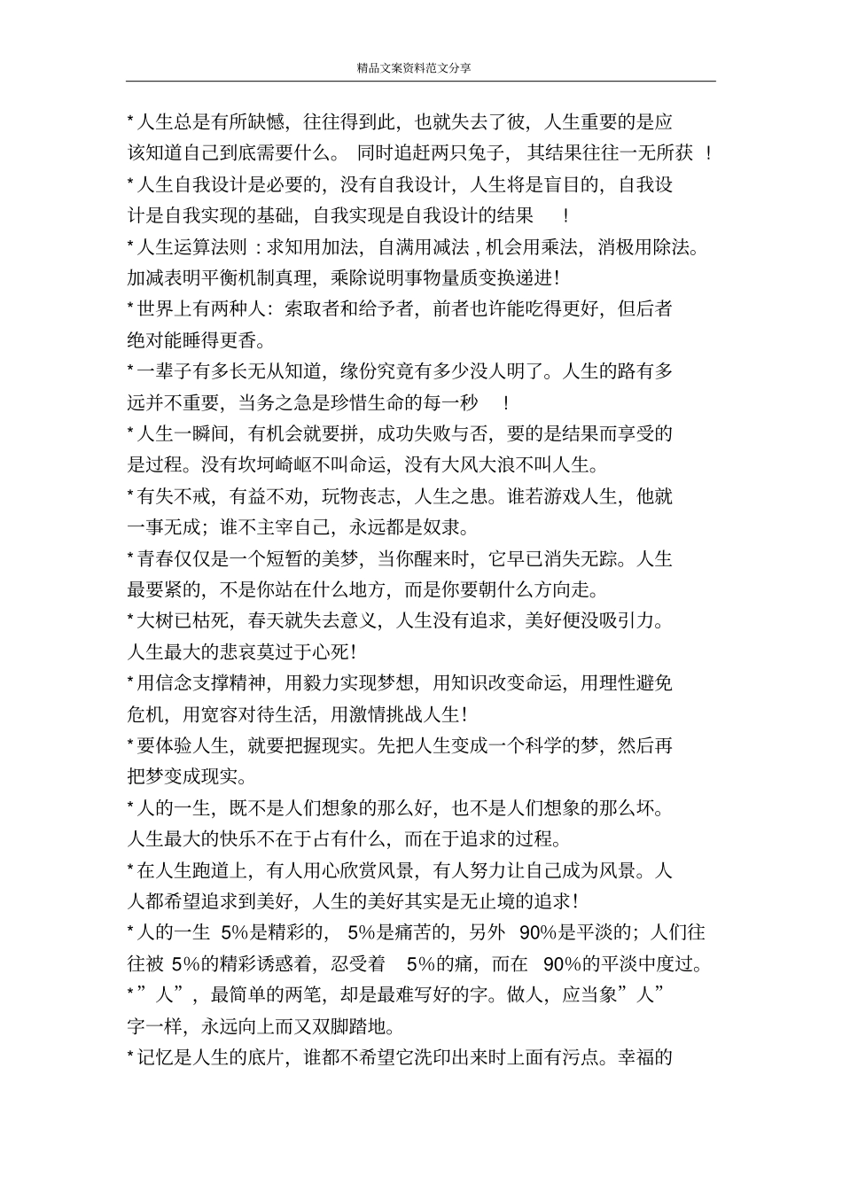 人生真谛-精品文案范文_第2页