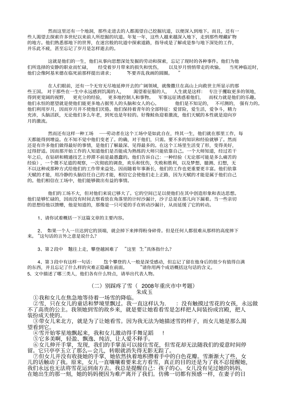 人生练习题及答案_第2页