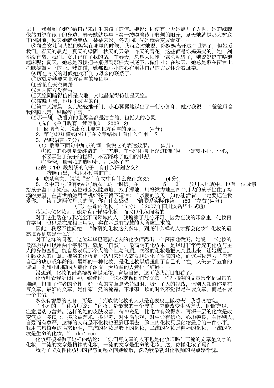 人生练习题及答案_第3页