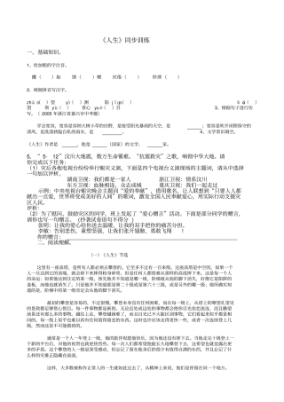 人生练习题及答案