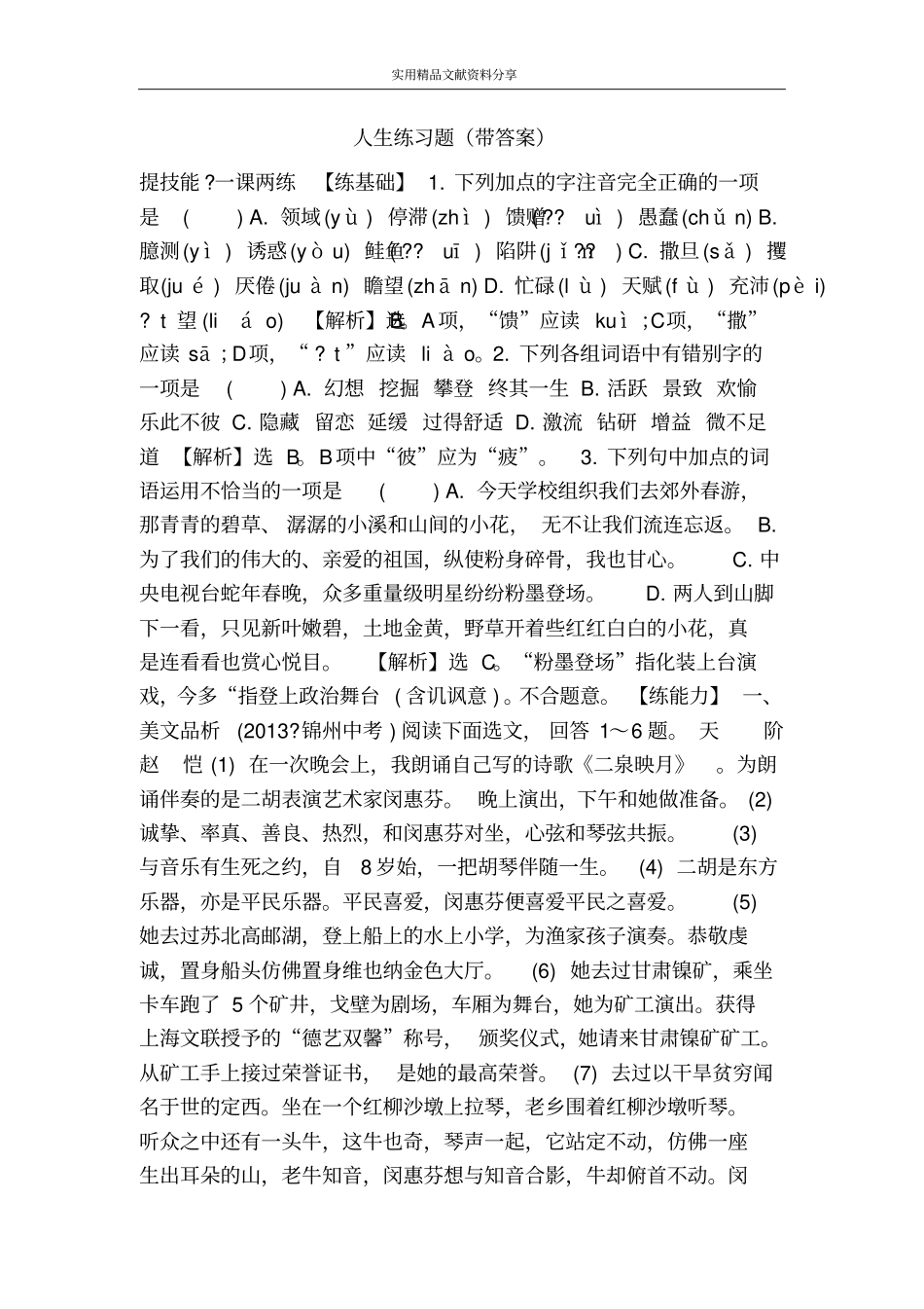 人生练习题带答案_第1页