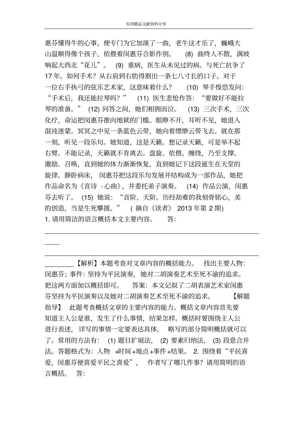 人生练习题带答案_第2页