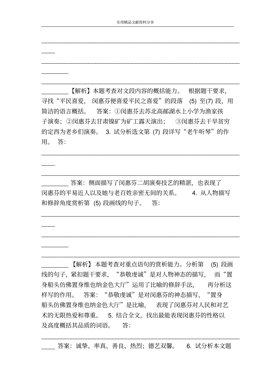 人生练习题带答案_第3页