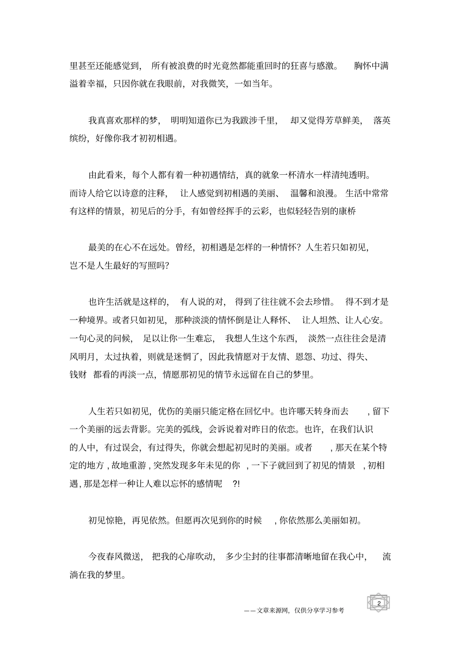人生若只如初见_第2页