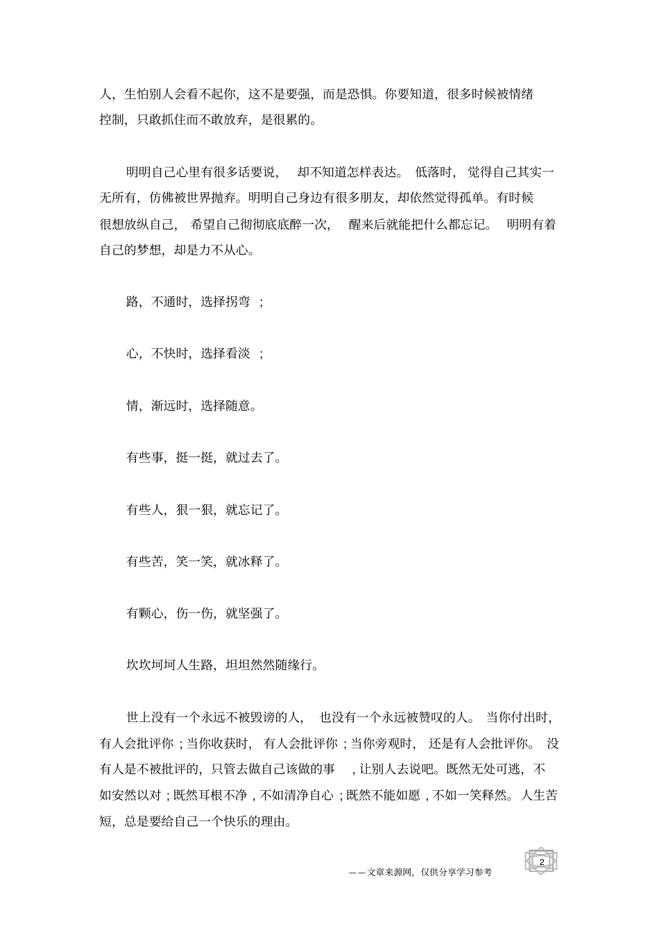 人生苦短,做快乐的自己_人生感悟_第2页