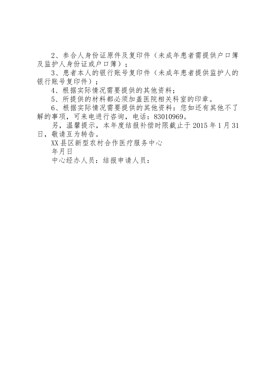 XX县区新农合单病告知书_第2页