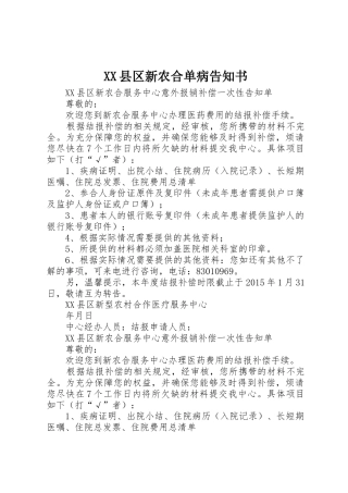 XX县区新农合单病告知书