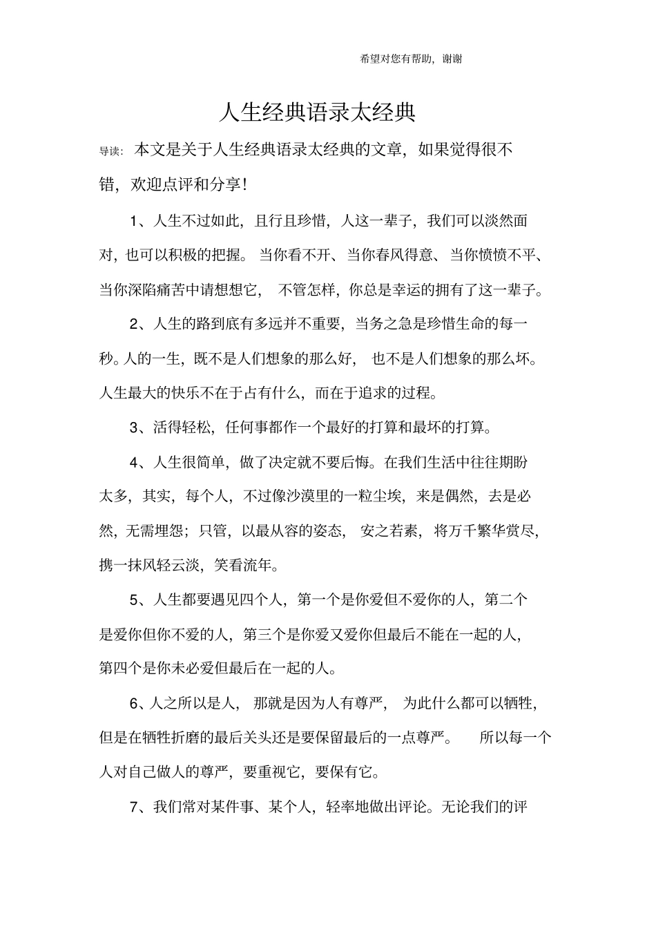 人生经典语录太经典_第1页