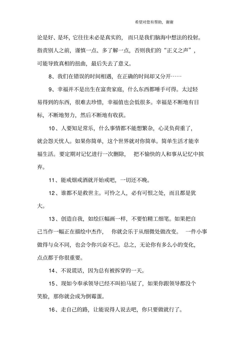 人生经典语录太经典_第2页