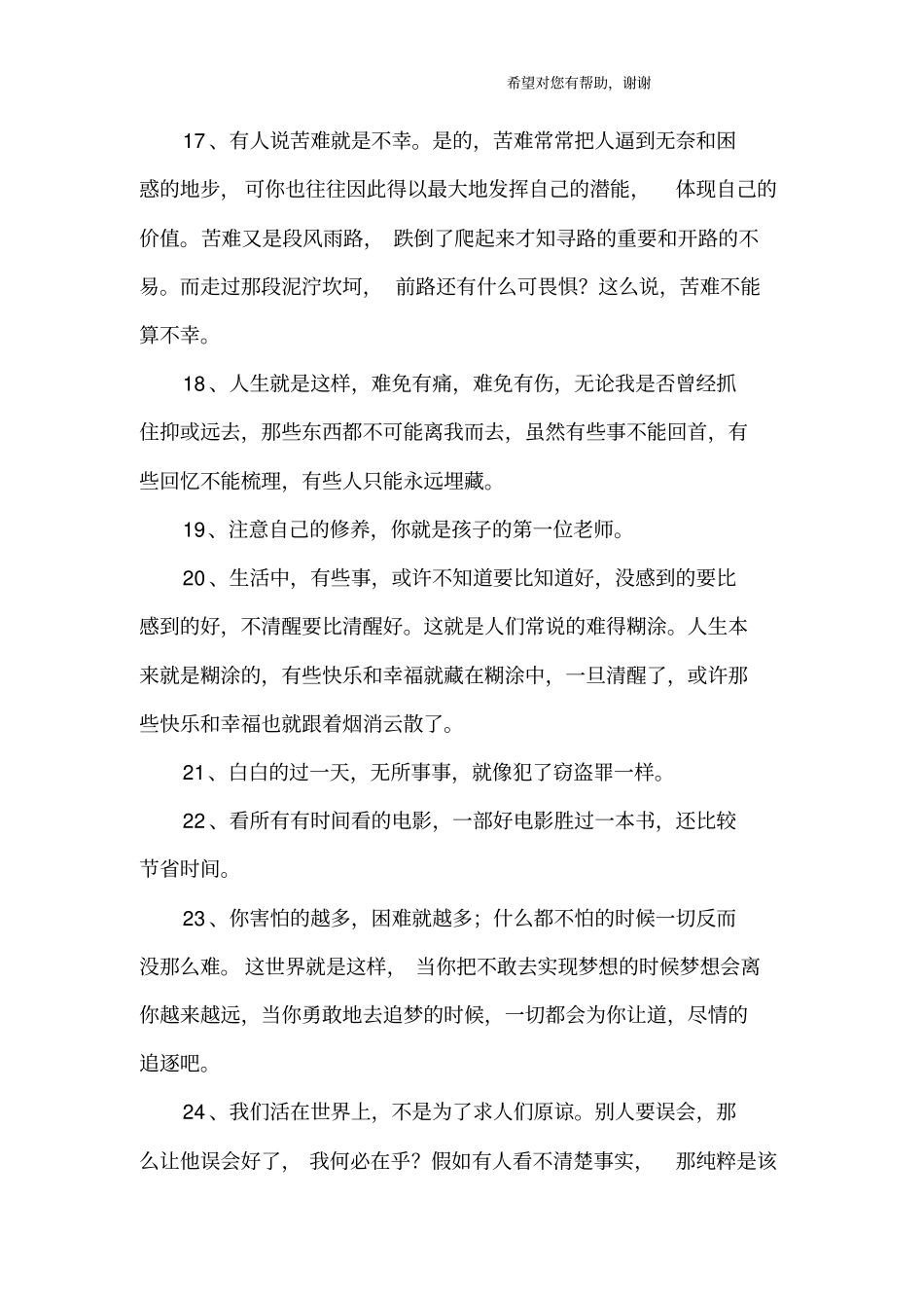 人生经典语录太经典_第3页