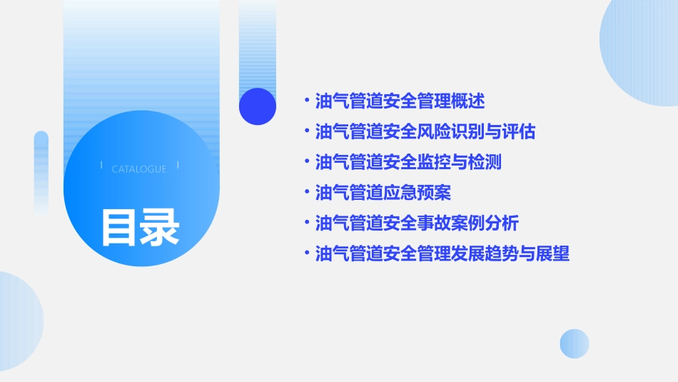 油气管道安全管理与应急预案课件_第2页