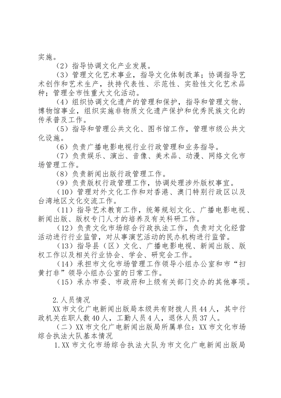 XX市文化广电新闻出版局_第2页