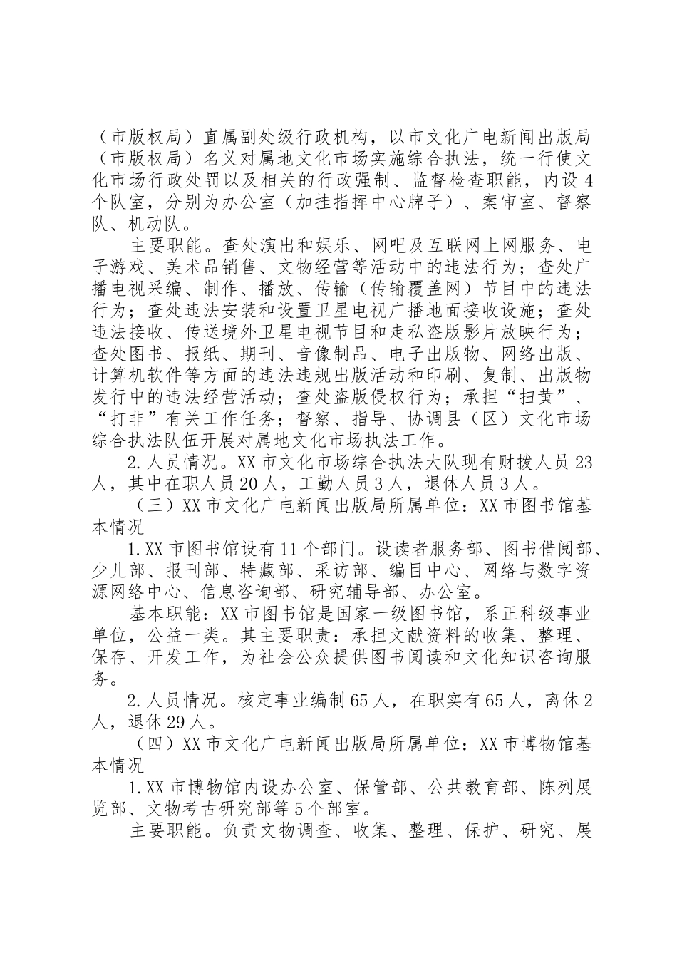 XX市文化广电新闻出版局_第3页