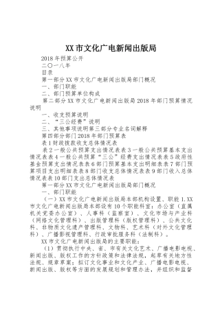 XX市文化广电新闻出版局