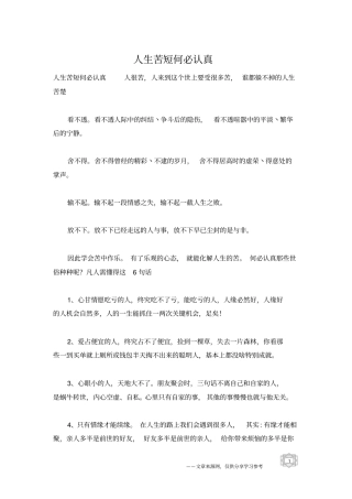 人生苦短何必认真