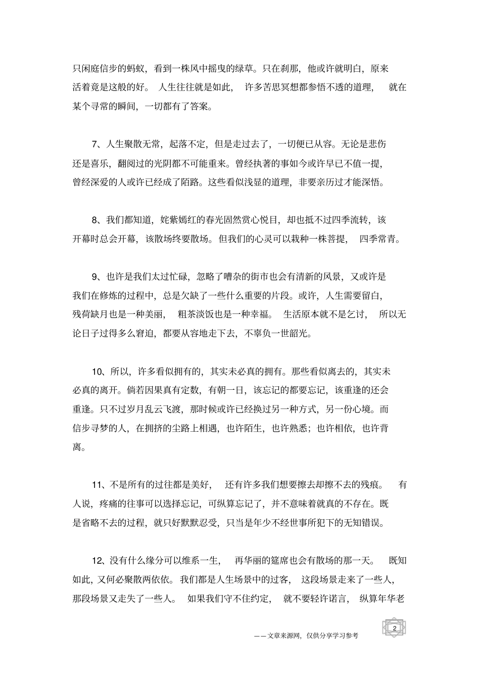 人生要好聚好散_第2页