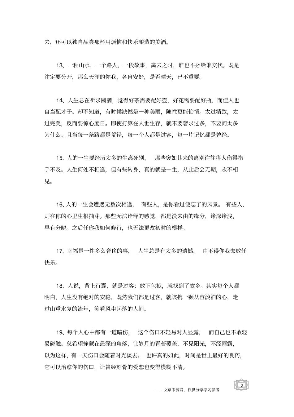 人生要好聚好散_第3页