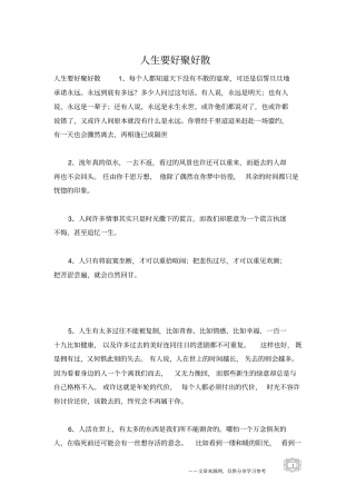 人生要好聚好散