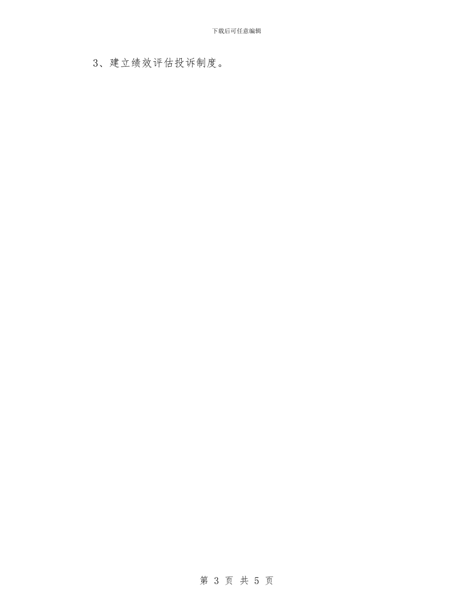 公司人事部2024年工作计划范文与公司人事部2024年度工作计划汇编_第3页