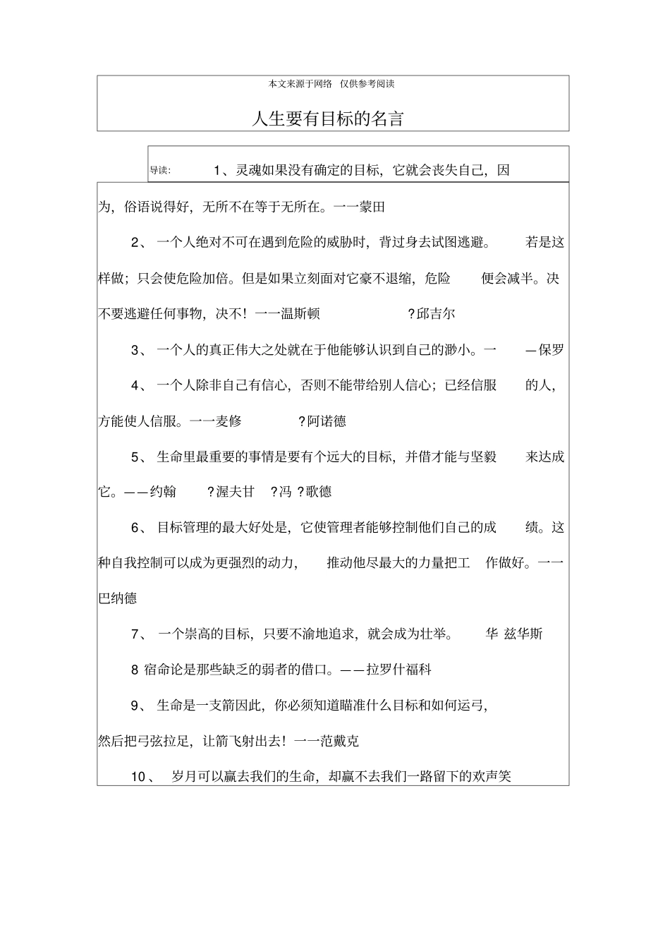 人生要有目标的名言_第1页