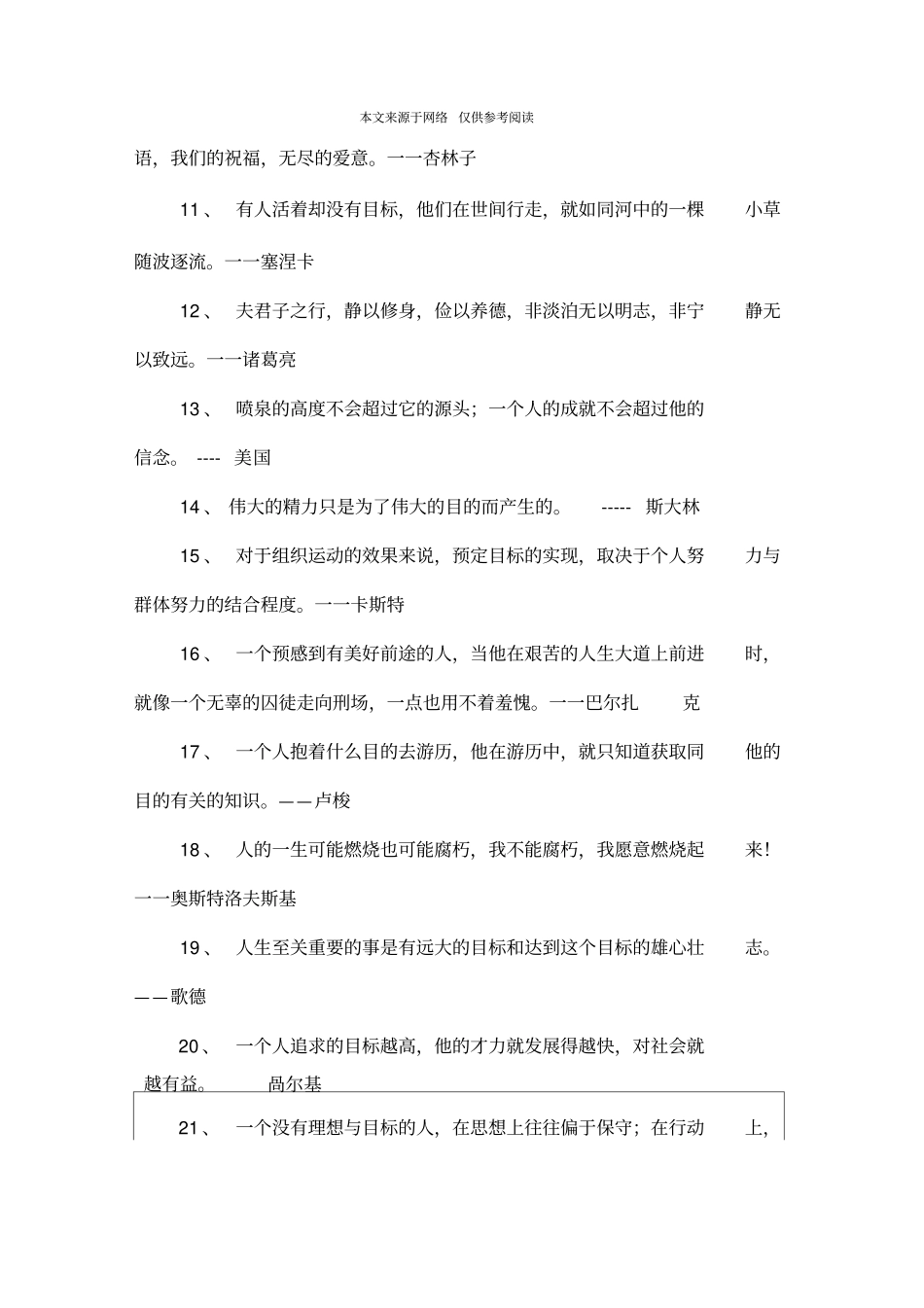 人生要有目标的名言_第2页