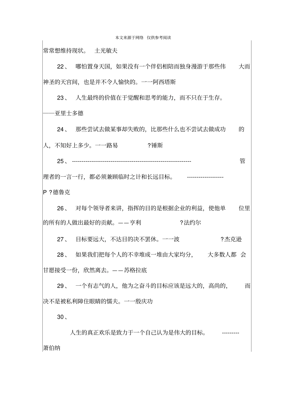 人生要有目标的名言_第3页