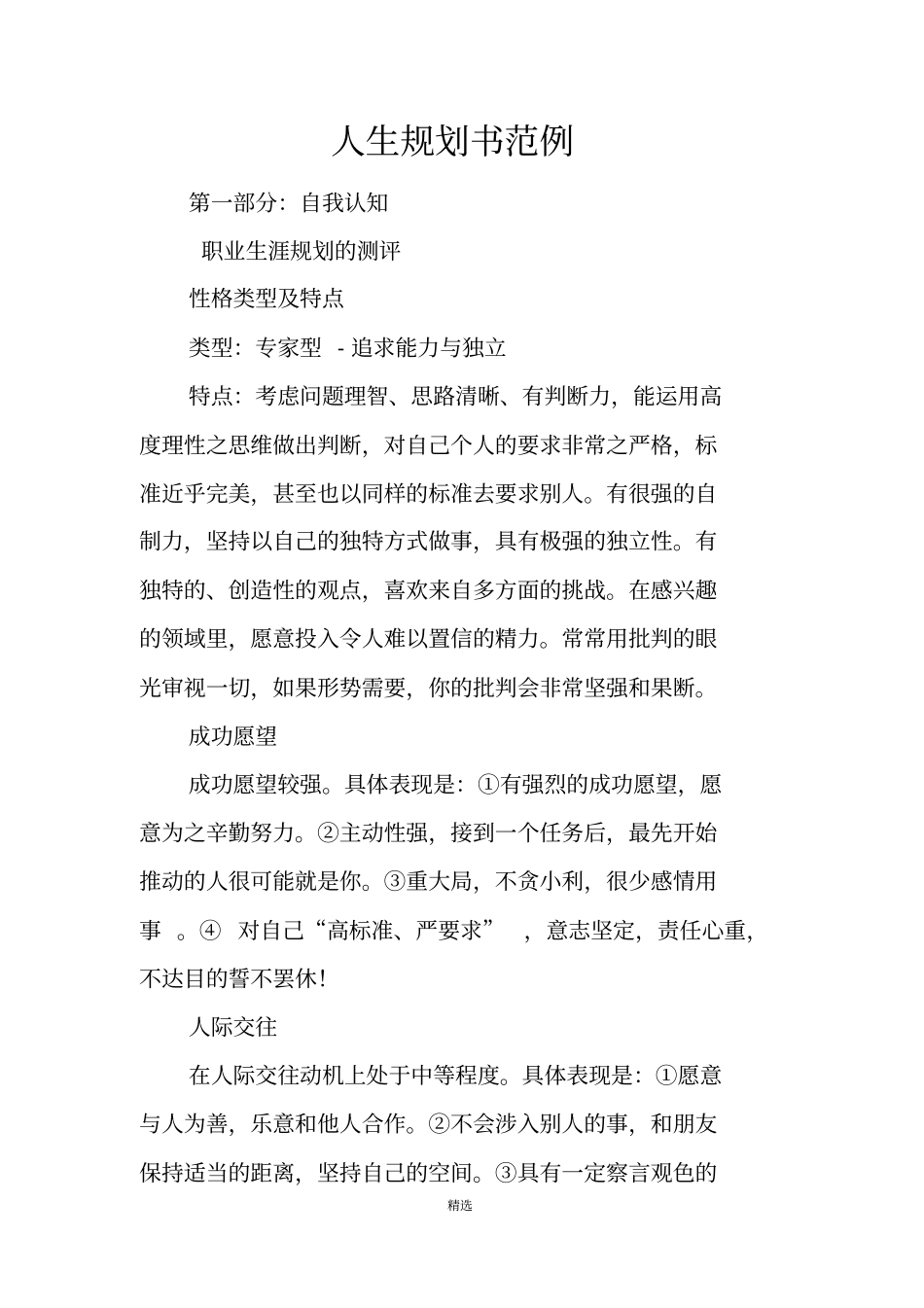 人生规划书范例_第1页