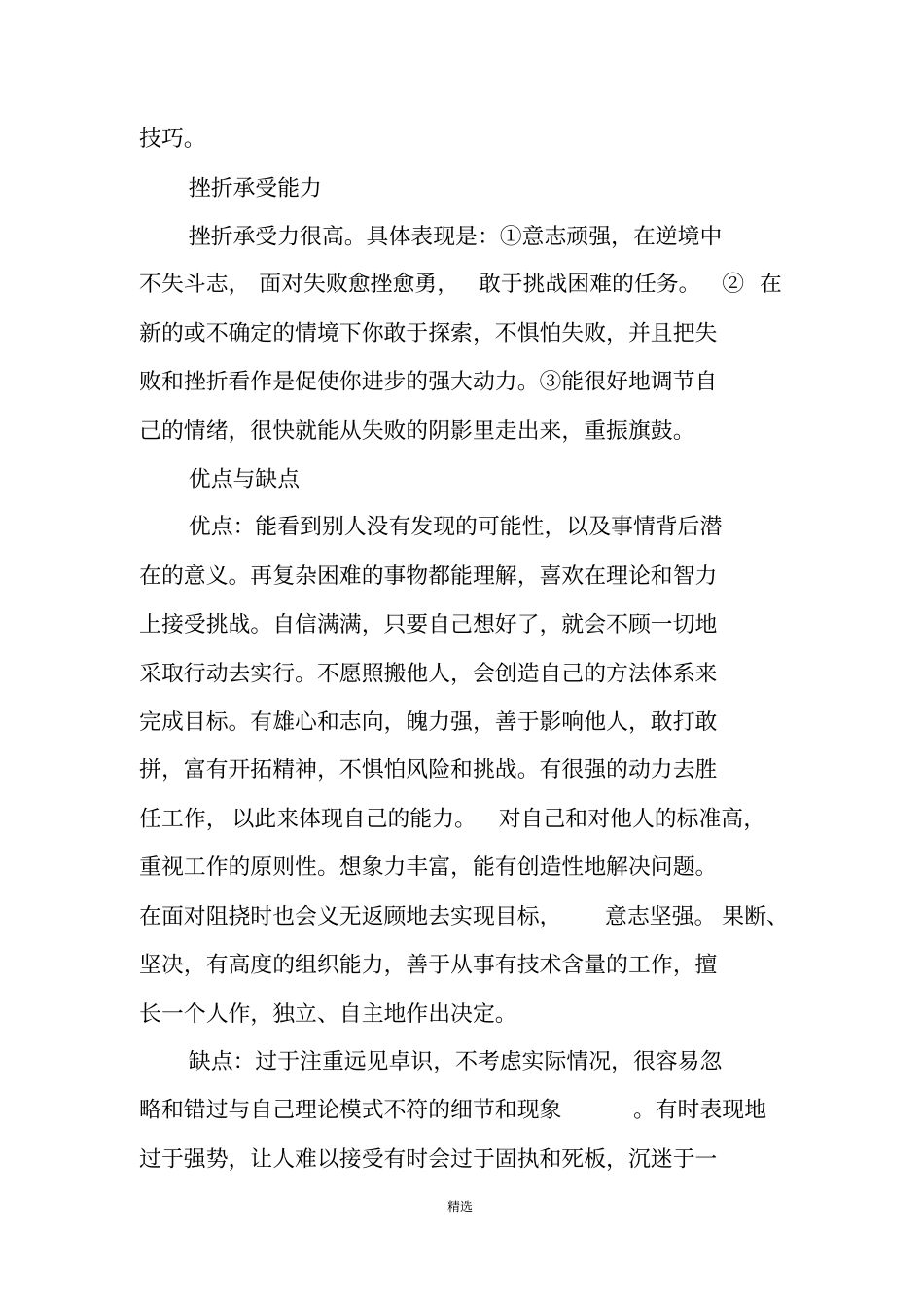人生规划书范例_第2页