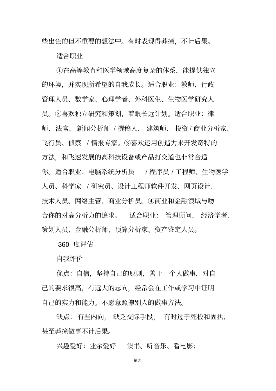 人生规划书范例_第3页