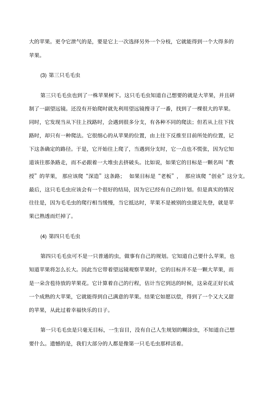 人生规划的经典故事_第2页