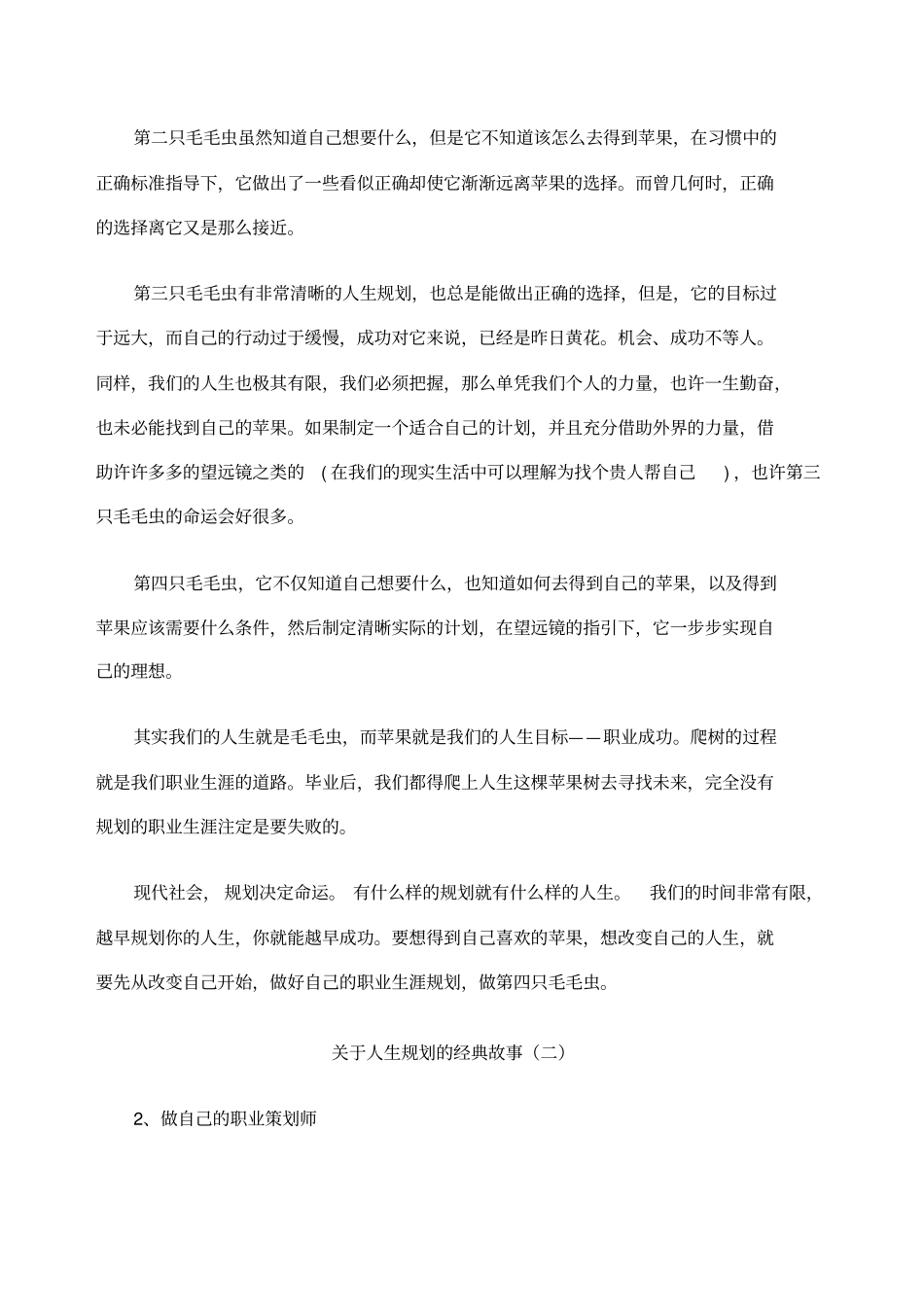 人生规划的经典故事_第3页