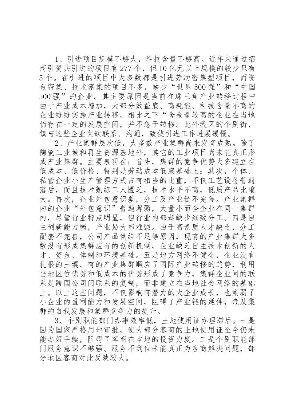 XX县区优化工业结构布局情况的调研报告_1_第3页