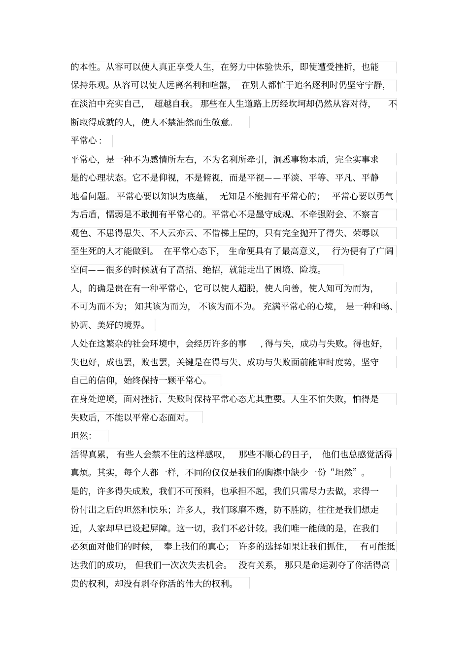 人生贵有四种心态：淡定、从容、平常心、坦然_第2页