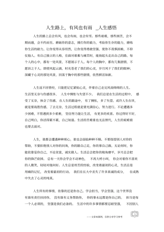 人生路上,有风也有雨_人生感悟