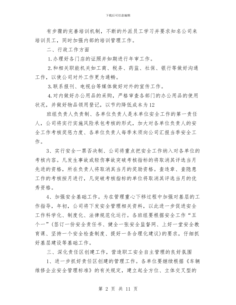 公司人事部工作计划4篇与公司人事部工作计划模板汇编_第2页
