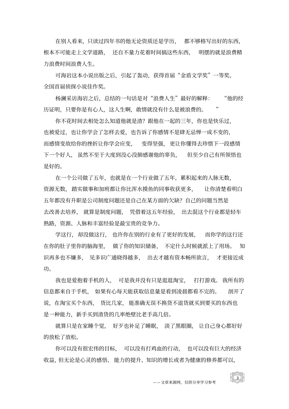 人生路上没有所谓的浪费_第3页