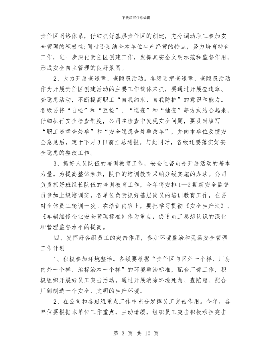 公司人事部工作计划4篇与公司人事部年度工作规划汇编_第3页