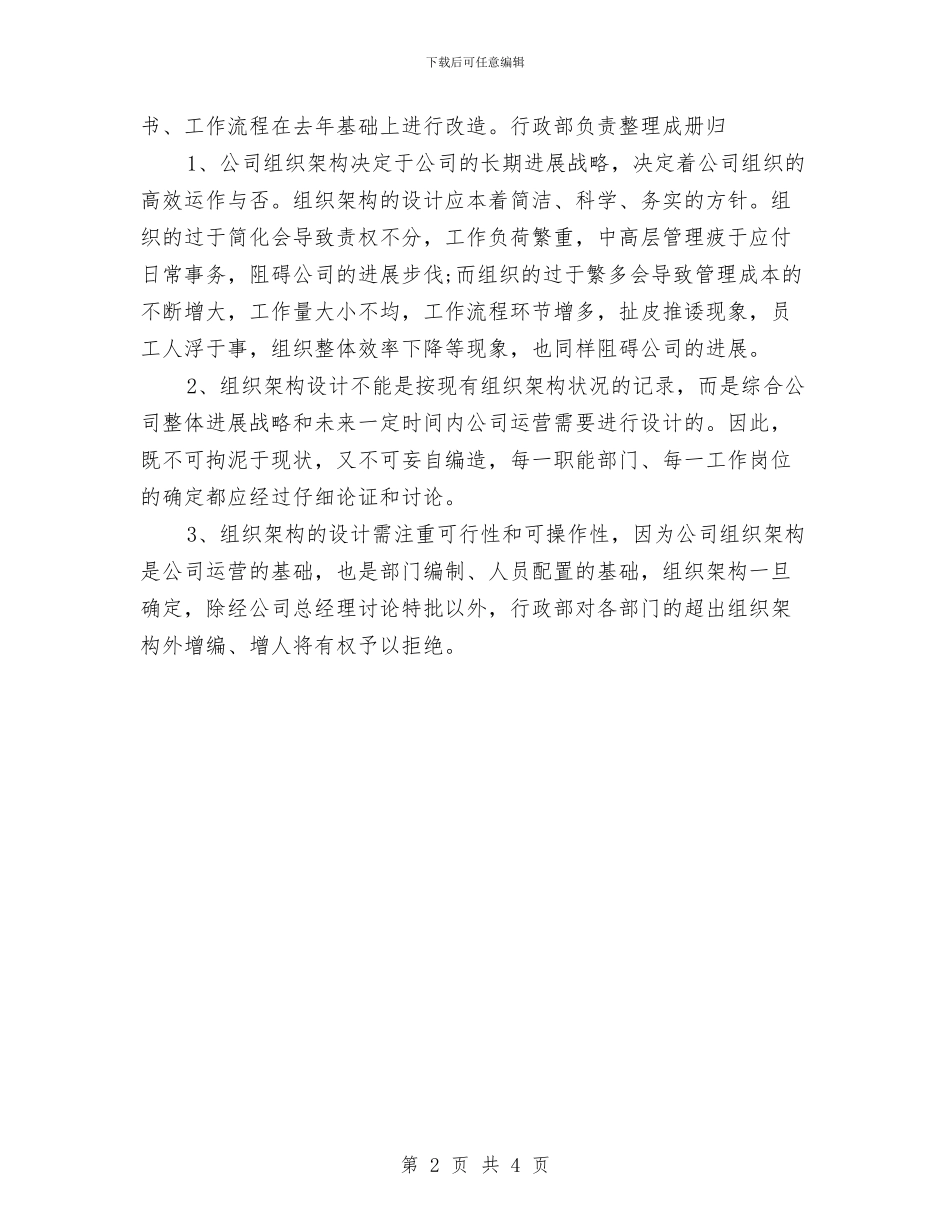 公司人事部工作计划与公司人事部年度工作计划范文汇编_第2页