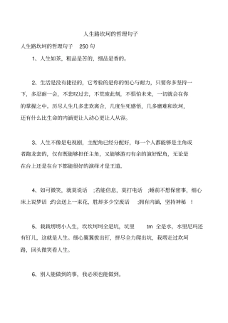 人生路坎坷的哲理句子