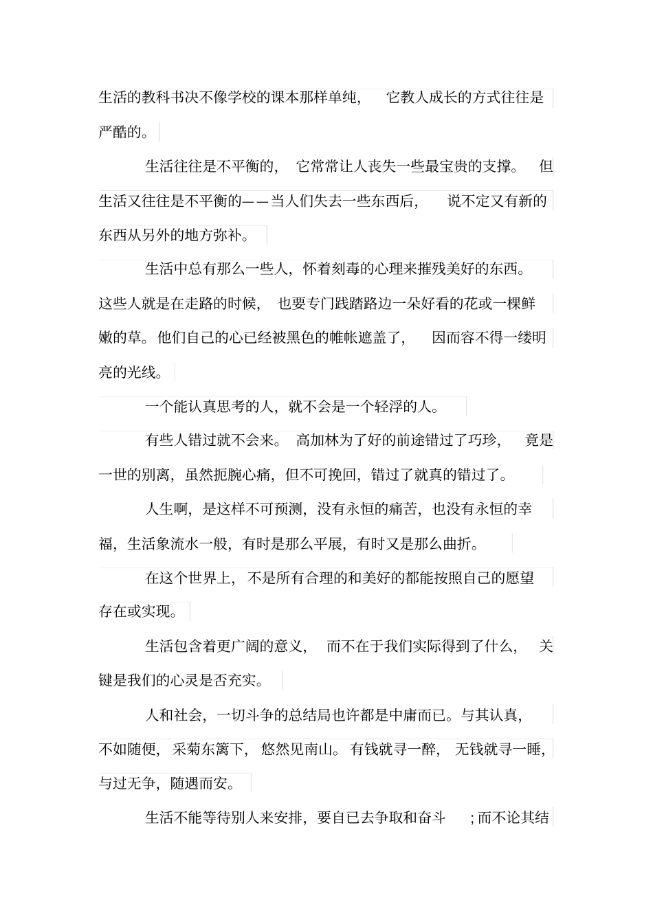 人生路遥好段摘要赏析_第2页