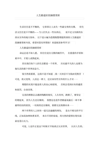 人生路遥好段摘要赏析