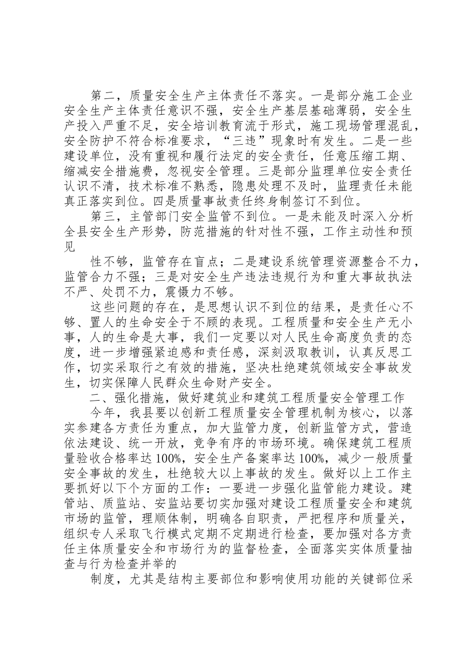 XX市烟草局赵建州局长讲话学习心得_1_第2页