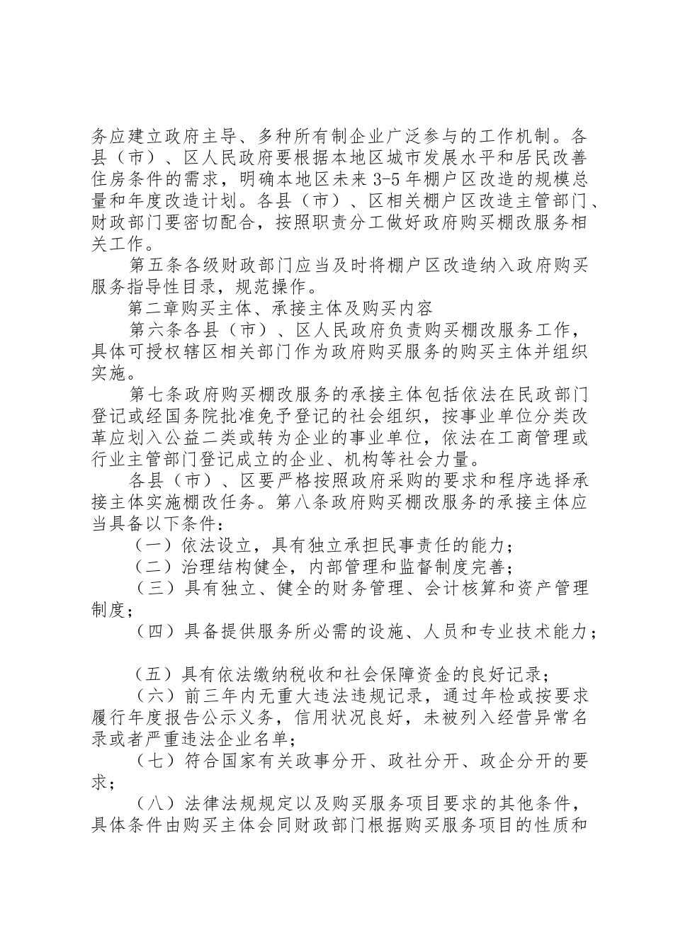 XX县区政府购买棚改服务实施方案(试行)_第2页