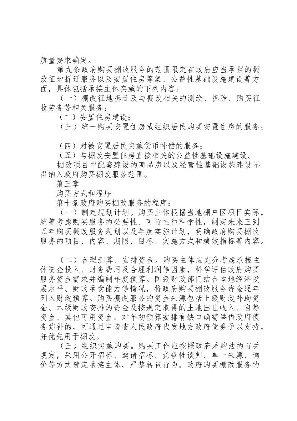 XX县区政府购买棚改服务实施方案(试行)_第3页