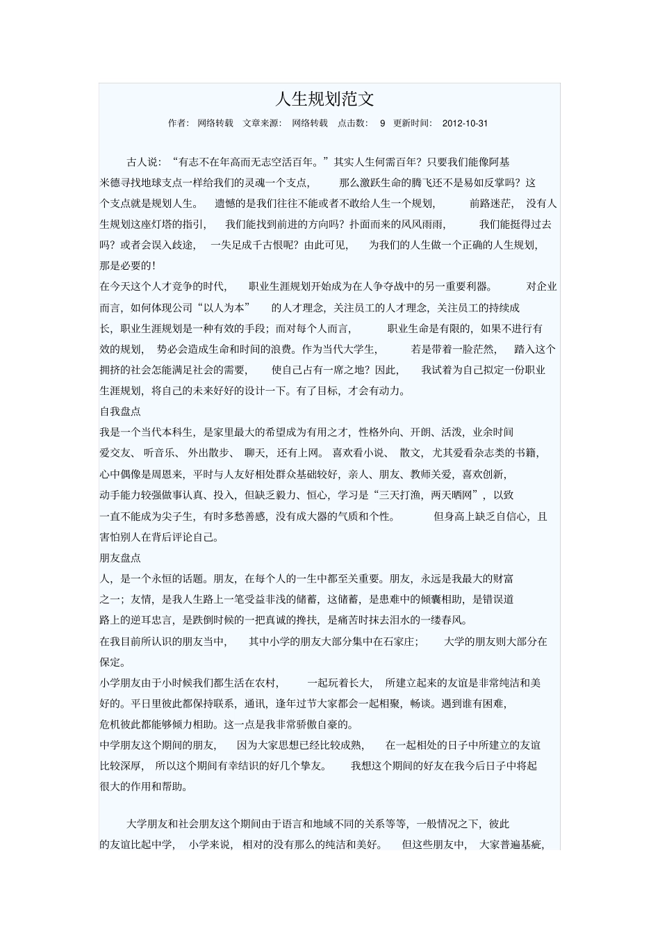人生规划范文_第1页
