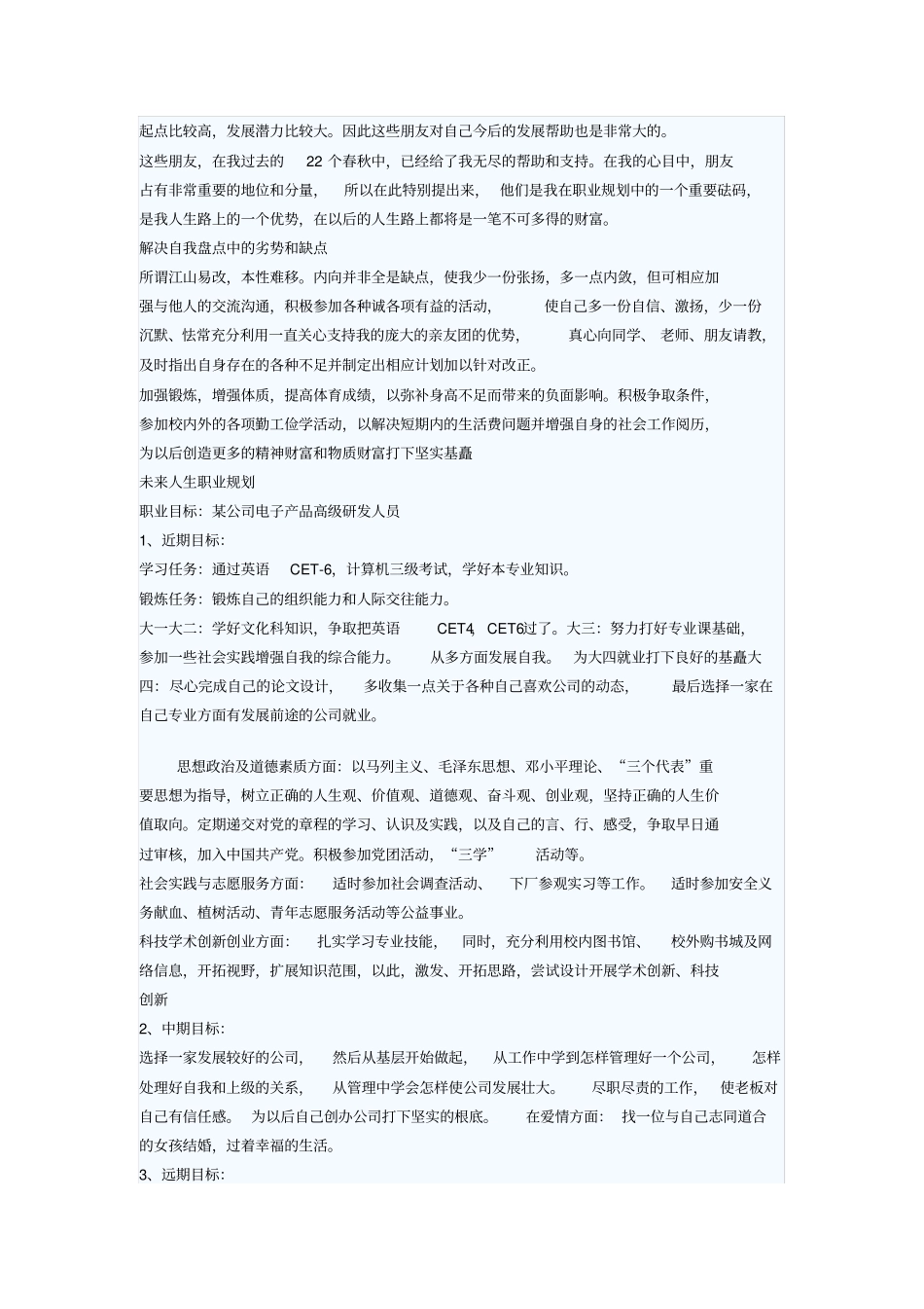 人生规划范文_第2页