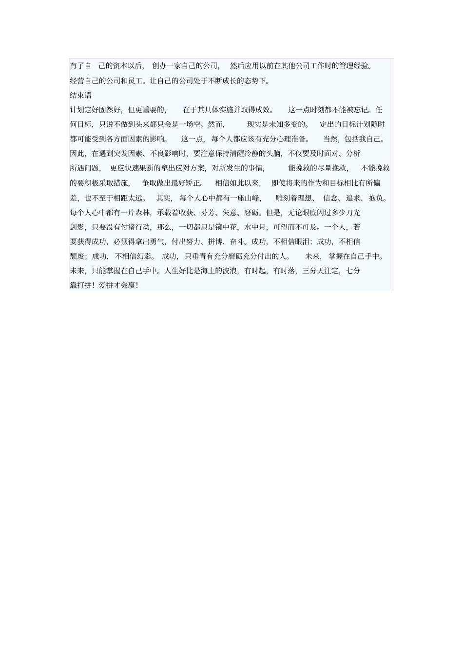 人生规划范文_第3页