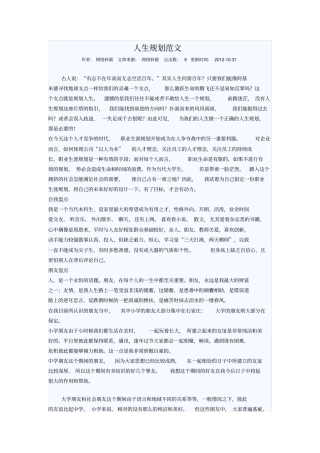 人生规划范文