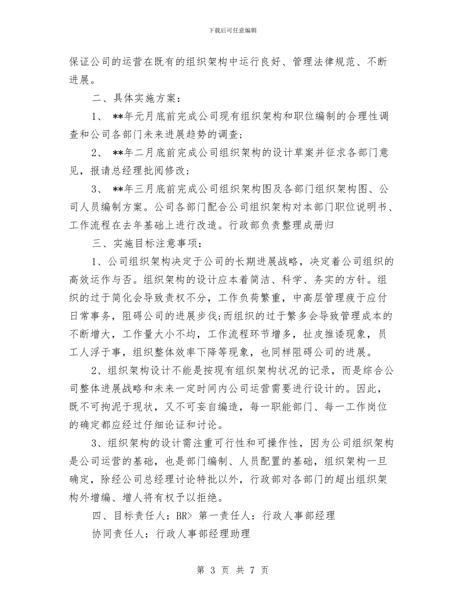 公司人事部年度工作计划与公司人事部销售周工作计划表汇编_第3页